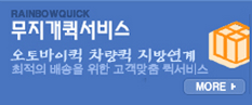 무지개퀵서비스