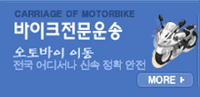 바이크전문운송