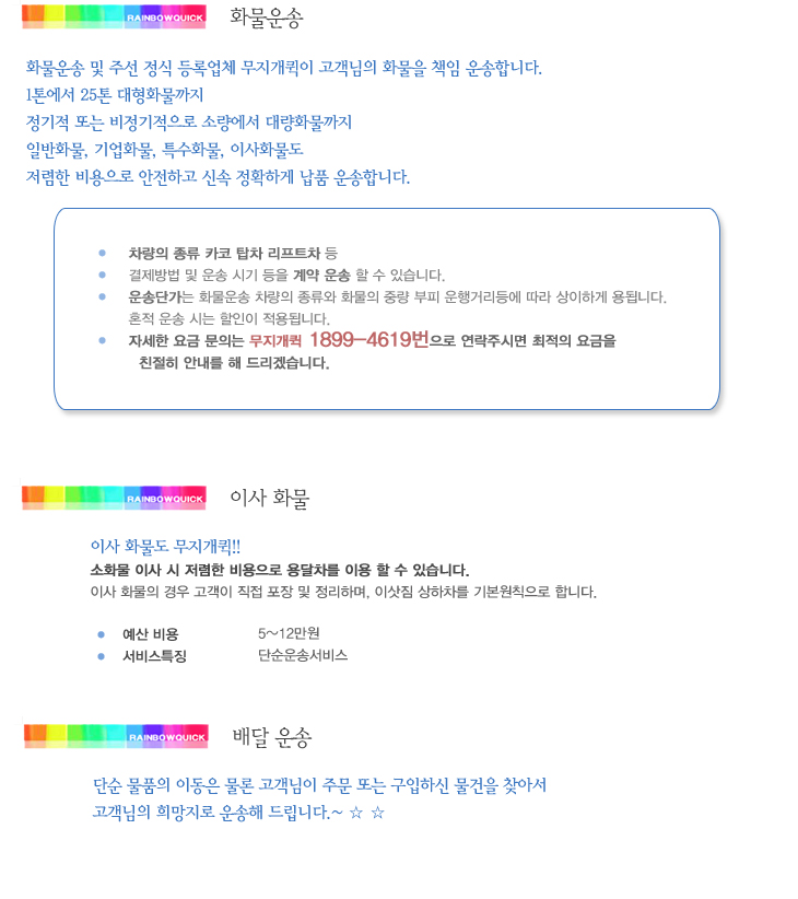 화물 이사 단순배송